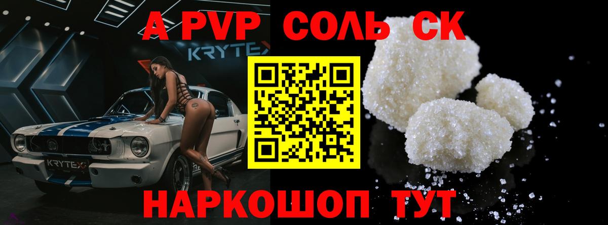 Альфа ПВП VHQ  A-PVP СК  Алексеевка 