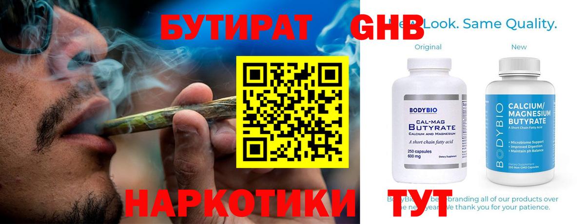 Бутират жидкий экстази Алексеевка