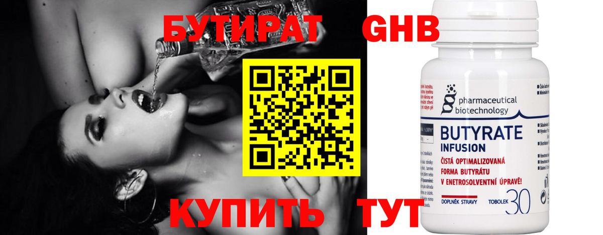 БУТИРАТ  Алексеевка  БУТИРАТ оксибутират 