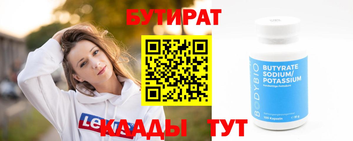 Бутират оксибутират Алексеевка