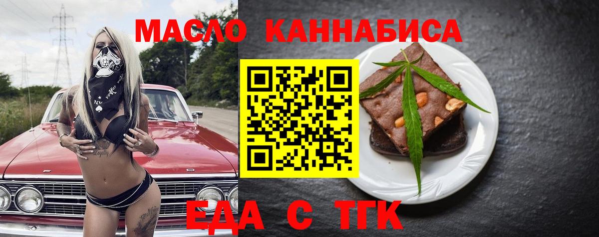 Алексеевка  Еда ТГК конопля  Вход с VPN 