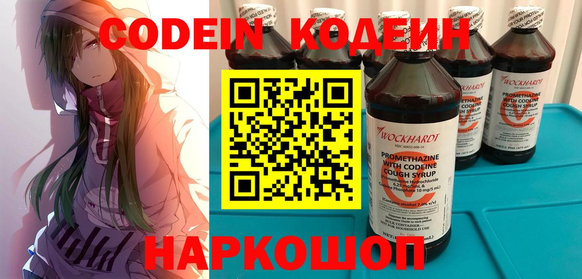 Кодеин напиток Lean (лин)  Вход с VPN  Кодеин Purple Drank  Алексеевка 