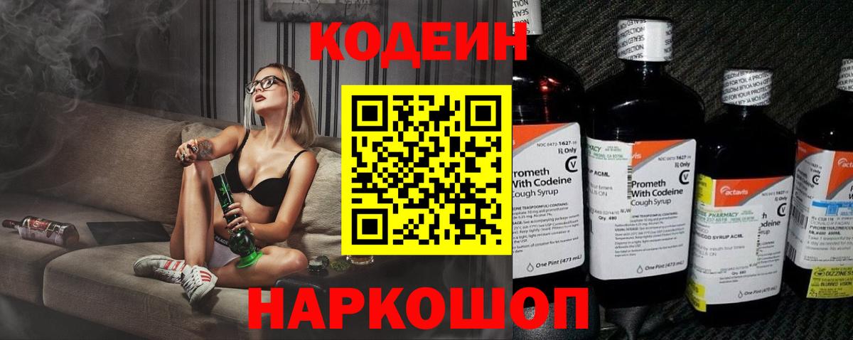 Алексеевка  Кодеин напиток Lean (лин)  Вход с VPN 