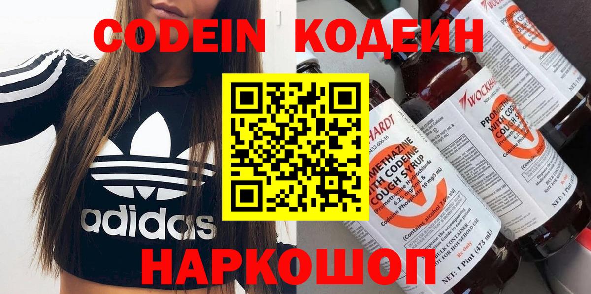Кодеин Purple Drank  Алексеевка 