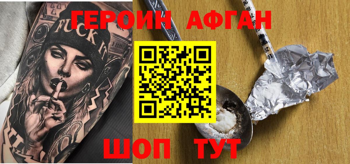 ГЕРОИН белый  Алексеевка 