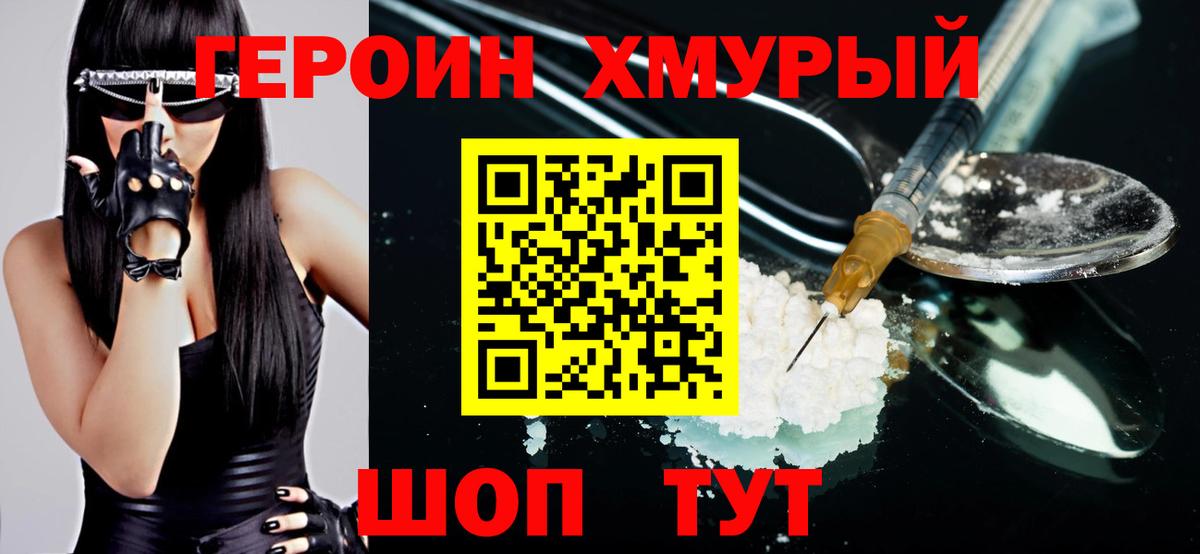 Героин хмурый Алексеевка