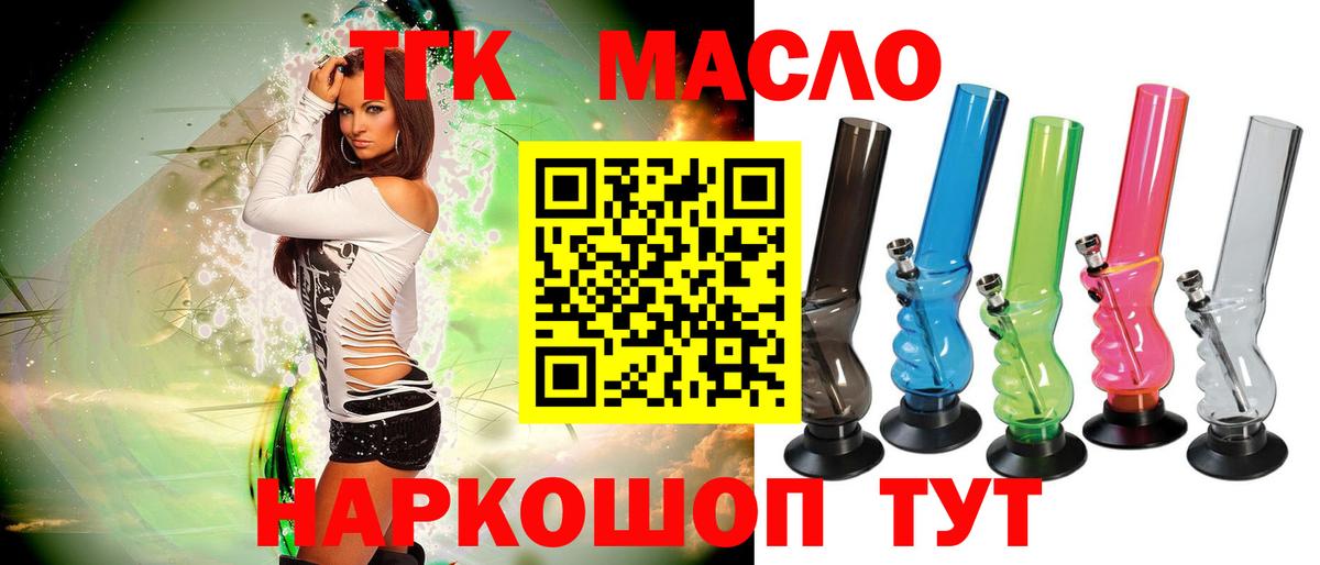 ТГК THC oil Алексеевка